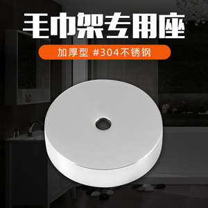 不锈钢毛巾杆底座配件浴巾架浴室挂件安装固定挂墙座圆形盖子支架