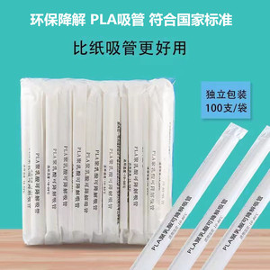 环保可降解PLA吸管PP珍珠奶茶咖啡果汁独立纸包装防漏纸塑料杯套