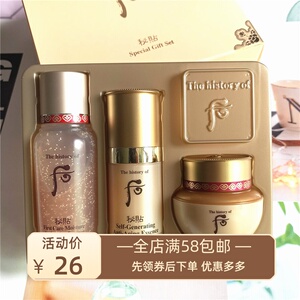 专柜小样 whoo后清颜顺滑精华液3件套31ml旅行装 秘贴 自润面霜