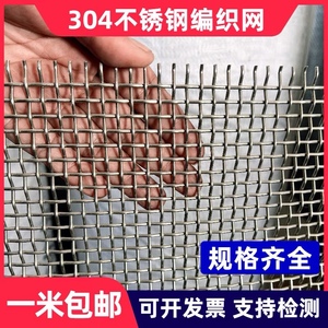 304不锈钢筛网轧花网编织网加厚加粗方格网钢丝网过滤网定制