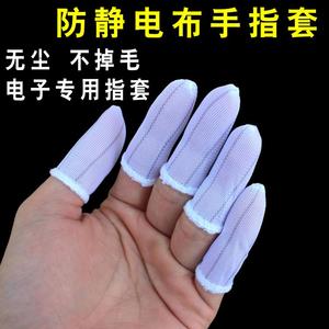 涤纶防静电布手指套电子工厂专用绝缘无尘透气薄款工作半指手指套
