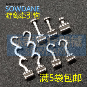 牙科正畸游离牵引钩 游离钩通用型 问号钩分左右牵引勾停止圈颚管