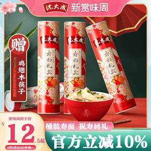 沈大成寿面生日面长寿面礼盒寿桃喜面长辈寿礼寿宴生日宴回礼