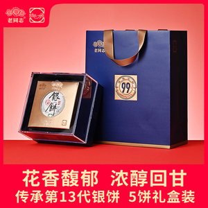 老同志2022银饼云南勐海普洱古树头春茶5饼礼盒装495克生茶饼茶