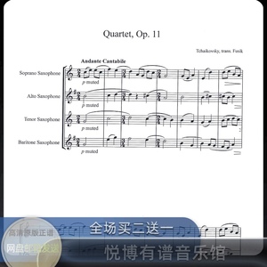 柴可夫斯基 第一弦乐四重奏Op.11 No.2 萨克斯管四重奏电子版原版