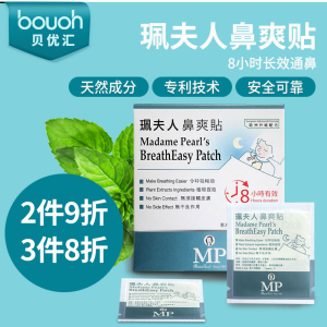 珮氏佩夫人鼻爽贴 宝宝通鼻贴通气鼻贴鼻塞通缓解宝宝儿童鼻塞5片