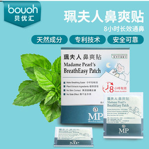 珮氏佩夫人鼻爽贴 宝宝通鼻贴通气鼻贴鼻塞通缓解宝宝儿童鼻塞5片