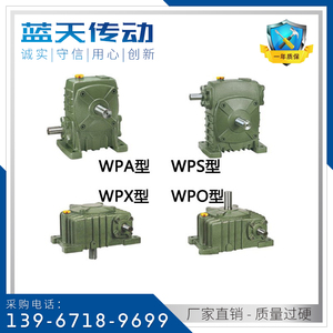 铁壳WPA WPS WPX WPO 50 60 70 80 100蜗轮蜗杆立式减速机变速箱
