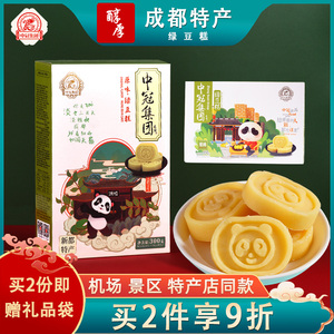 中冠集团熊猫绿豆糕原味四川成都特产传统新中式糕点礼盒伴手礼