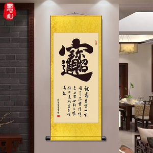 招财进宝挂画八方来财日进斗金书法字画财字寿字装饰画丝绸卷轴画