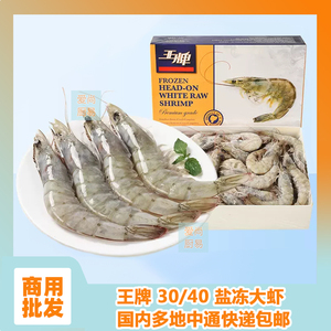 王牌盐冻虾大虾3斤鲜活速冻海鲜水产基围厄瓜多尔白虾 30/40_阿里巴巴