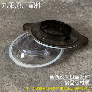九阳绞肉机原厂配件S2-A808绞肉杯盖子大盖子杯盖密封圈皮圈胶圈