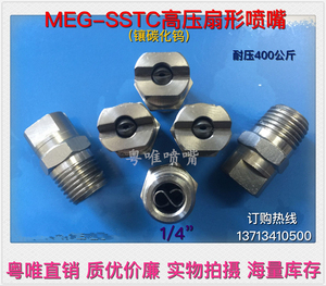 MEG-SSTC碳化钨高压扇形喷嘴 美国斯普瑞MEG耐磨损高压清洗喷头