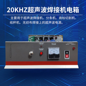 20K超声波塑料焊接机电箱 15K超音波拉连机发生器 常发振波箱