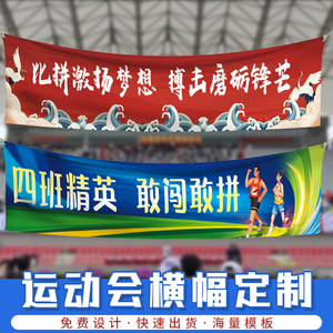 运动会横幅定制中学生校运会开幕式入场仪式手拉彩色拉条制作初中班级