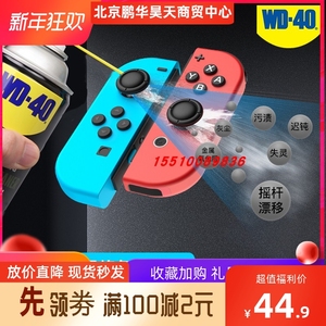 WD40精密电器清洁剂修复switch摇杆ns手柄PS4漂移PCB线路板电子仪