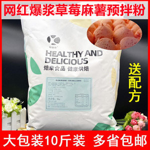 麻薯面包预拌粉 焙康爆浆草莓麻薯预拌粉韩式麻薯糕点5KG烘焙包邮