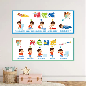 幼儿园午睡室提示图托管早教起床流程墙贴纸休息室装饰布置海报画
