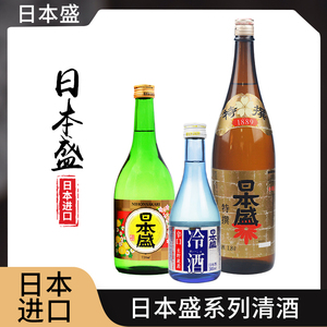 日本进口日本盛牌特选上选本酿造清酒720ml/1.8L生贮藏冷酒300ml