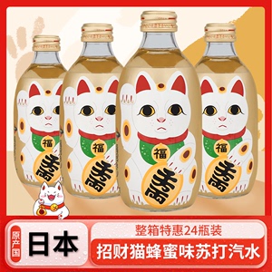 日本进口 木村杰商品筐牌招财猫蜂蜜味苏打碳酸汽水饮料300ML*4瓶