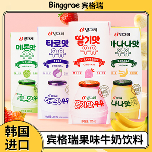 韩国进口宾格瑞香蕉牛奶200ml*24盒/箱香蕉草莓饮料网红甜牛奶