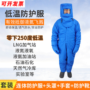 耐低温防护服LNG加气站液氮氧液化天然气防寒防冻服冷库耐低温服