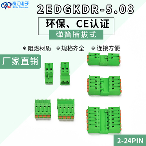 接线端子 空中对接 2EDGKDR-5.08-2P-24P弹簧式接线绿色对接端子