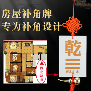 陶瓷补角牌房屋缺角补角专用八卦牌缺西北乾卦五帝钱葫芦家居挂件