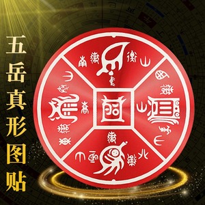 五岳真形图挂件