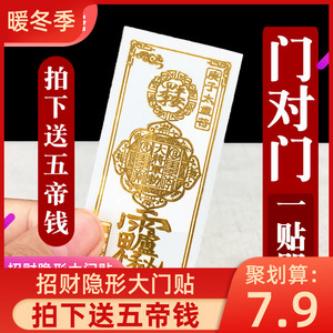 化解门对门海神门符贴大门厕所对厨房电梯卧室化太岁天官赐福挂件