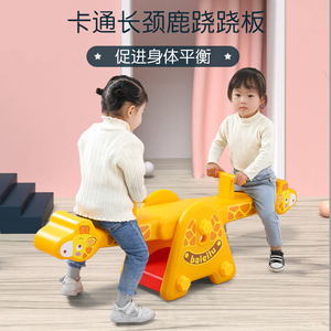 儿童双人翘翘板宝宝室内摇马幼儿园塑料跷跷板户外平衡板家用玩具