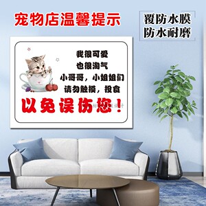 宠物店温馨提示请勿投食禁止抚摸触摸牌猫狗标语海报标识定做包邮