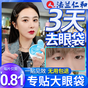 祛眼袋消黑眼圈眼贴膜男士蛇毒去抗皱纹淡化细纹提拉紧致眼膜神器