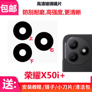 适用于荣耀X50i+后置摄像头玻璃镜片 X50i+手机照相机镜面 镜头盖
