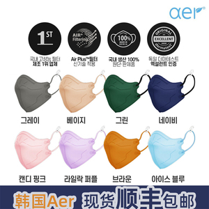 现货AER韩国进口2D立体成人女生款奶茶色KF94显脸小网红潮流口罩