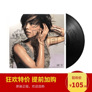 正版黑胶唱片lp 张惠妹 魅力无穷 老式留声机专用碟12寸 三天三夜