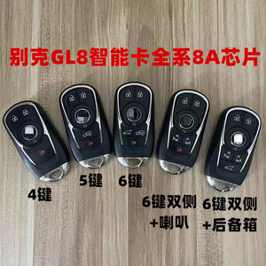 适用于别克16 17 18款GL8智能卡新款GL8智能遥控器钥匙原厂8A芯片