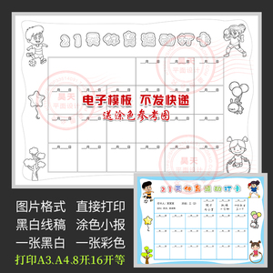 中小学生假期21天体育运动打卡黑白线描涂色电子小报手抄报wl333
