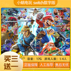 任天堂switch 全明星大乱斗 数字版 下载版 ns格斗游戏任斗激活