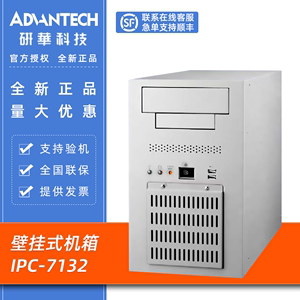 研华IPC-7132壁挂式工控机可支持701 705ATX主板立式小4U工业电脑