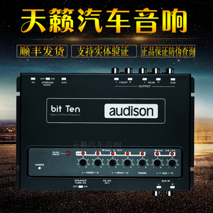 欧迪臣音频处理器dsp汽车音响数字信号全频调音bit ten 汽车音响
