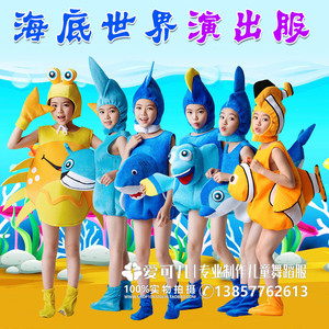 海底总动员小丑鱼尼莫多莉表演衣服儿童海洋动物卡通演出服装成人