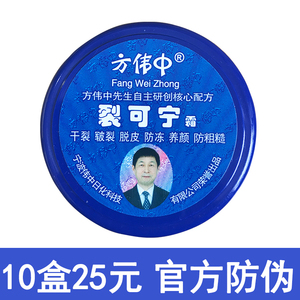 方伟中裂可宁霜手足霜滋润保湿补水女男士护手霜护肤膏防干裂皲裂