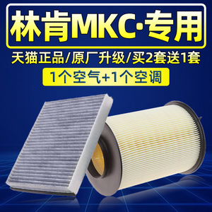 适配林肯MKC空气空调滤芯格汽车空滤原厂升级过滤清器配件13-19款