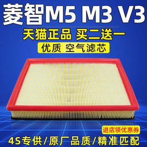 适配东风风行菱智M5 M3 V3空气滤芯格空滤汽车滤清器配件1.5 1.6L