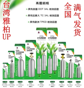 台湾雅柏UP正品二氧化碳CO2专用高压铝瓶0.6-1L-2L-3L英制接口