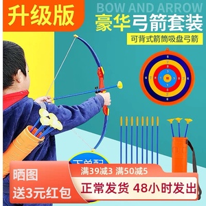 弓箭儿童套装射击类玩具弓驽箭支器材小男孩女孩运动射箭儿童玩具