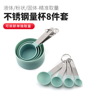 不锈钢手柄量杯量勺调料勺塑料计量勺量匙带刻度烘焙工具8件套装
