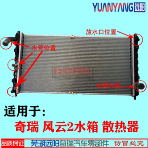 适用奇瑞风云二代/风云2水箱 风云2散热器 水箱总成奇瑞风云2水箱