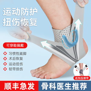 护踝防崴脚关节专业运动脚腕固定支具绷带恢复扭伤护具护脚踝足踝